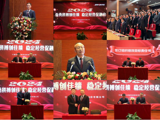 奮勇拼搏創佳績，穩定經營促融合 ——公司隆重召開2023年度總結暨表彰大會